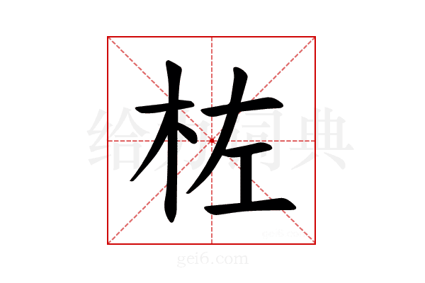 𪱺