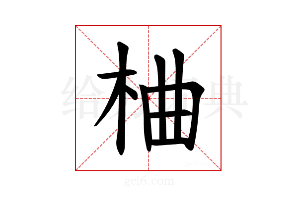 𪲇