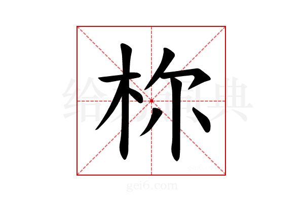 𪱾