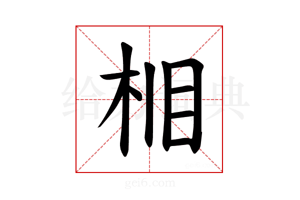 𪲈