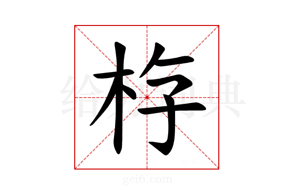 𪱿