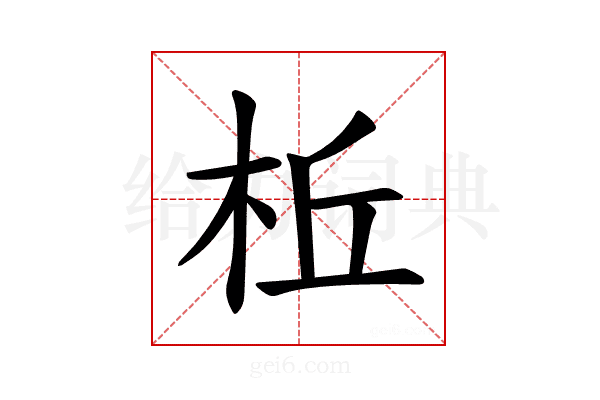 𪲀