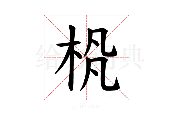 𪲊