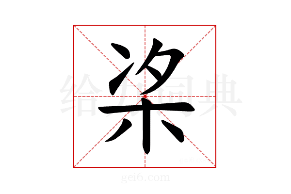 𪲁