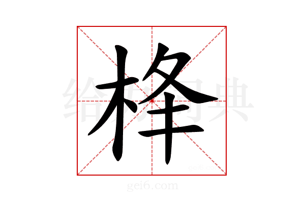 𪲋
