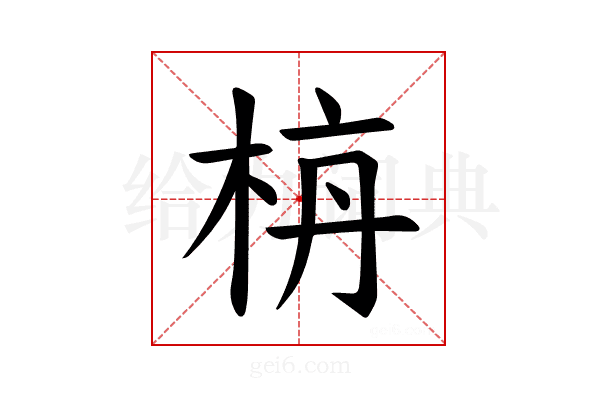 𪲌