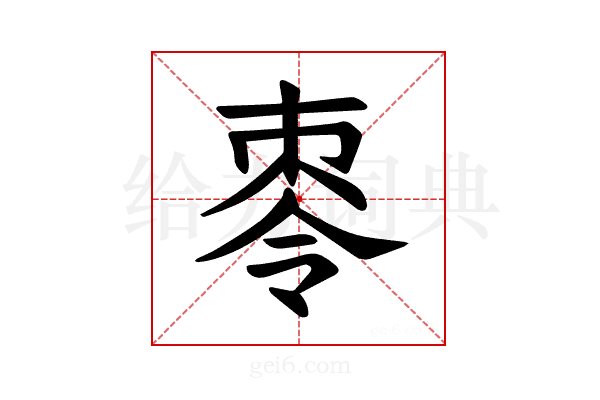 𪲕