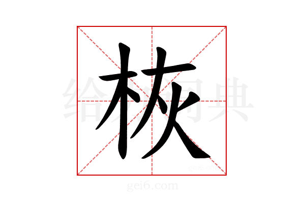 𪲄