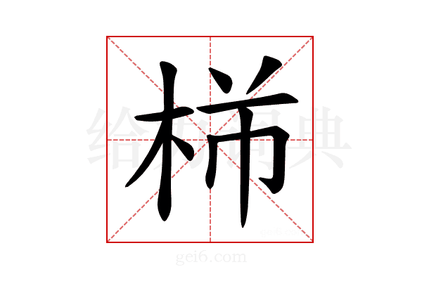 𪲍