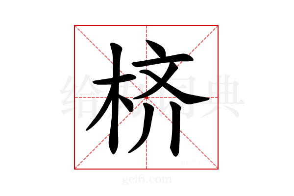 𪲎