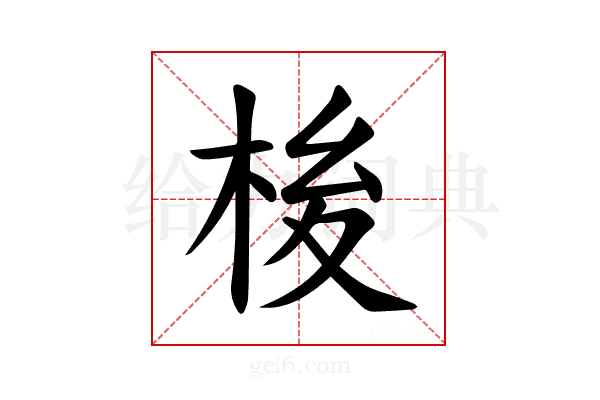 𪲏