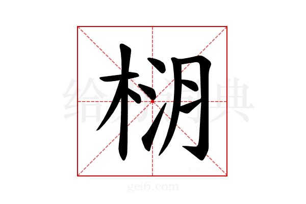 𪲚