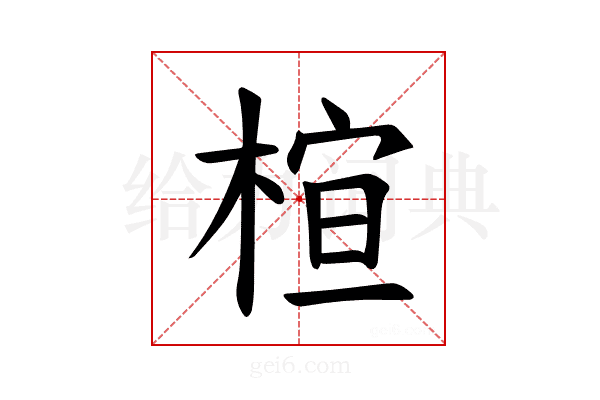 𪲩