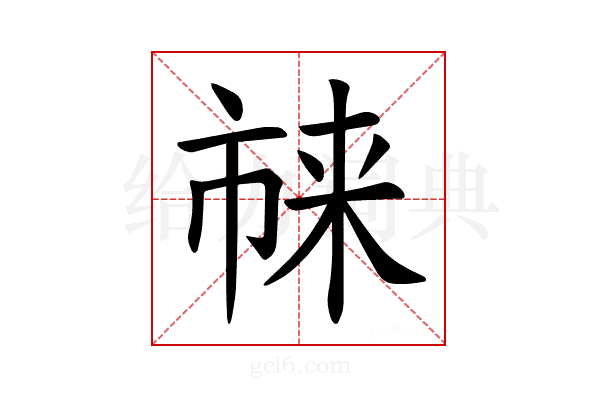 𪲬