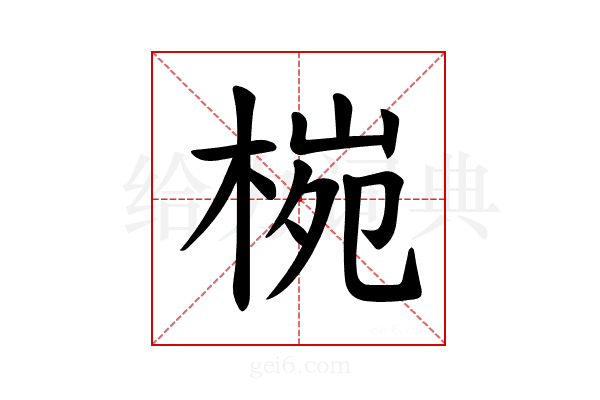 𪲤
