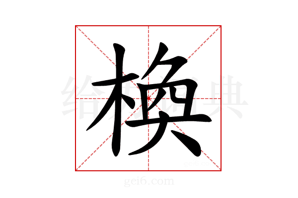 𪲰