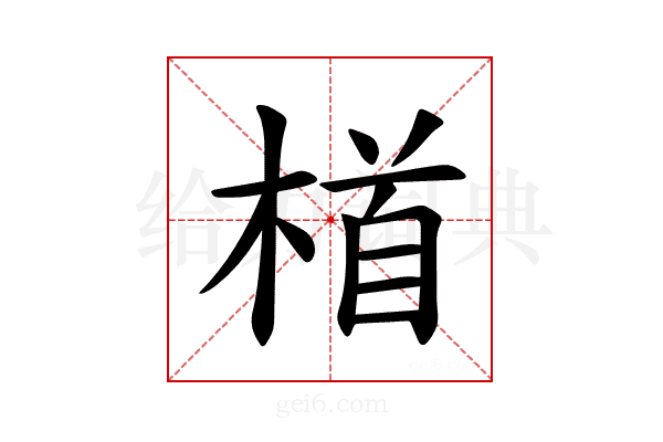 𪳂