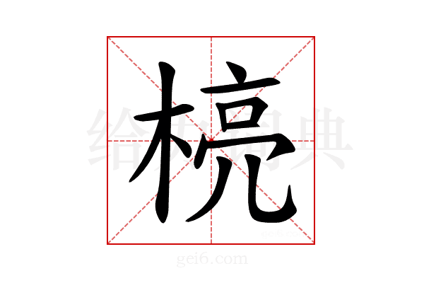 𪳄