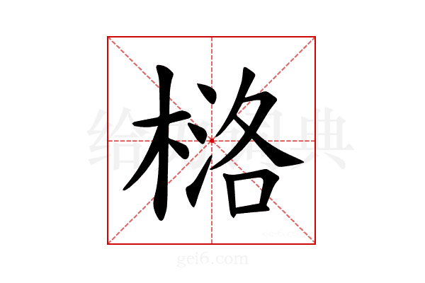 𪳅