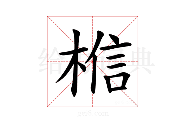 𪲼