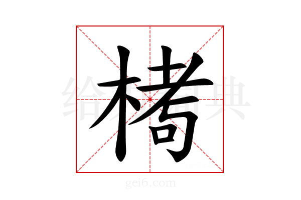 𪲶
