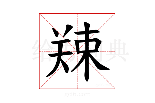 𪲿