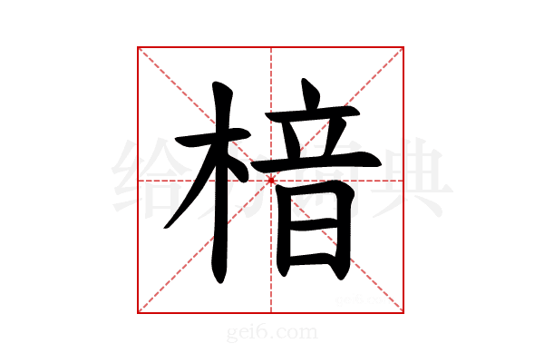 𪳀