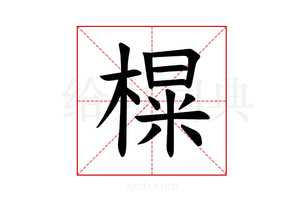 𪳑