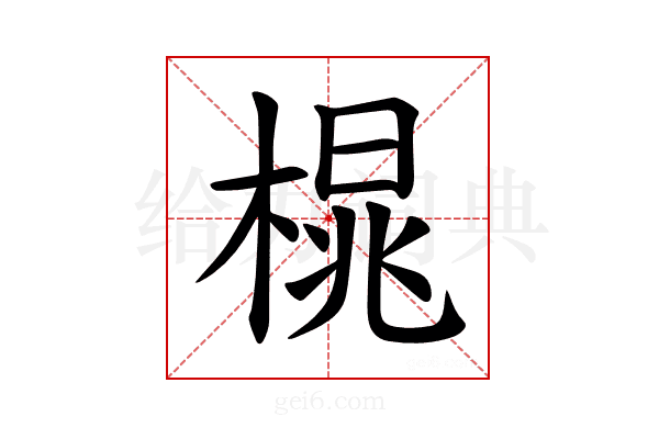 𪳒