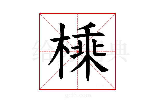 𪳕