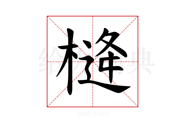 𪳖