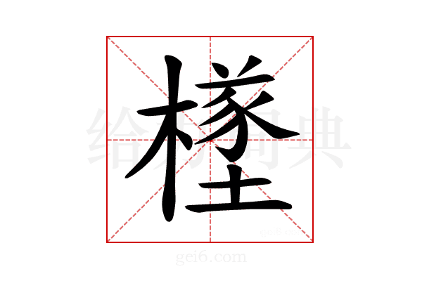 𪳸