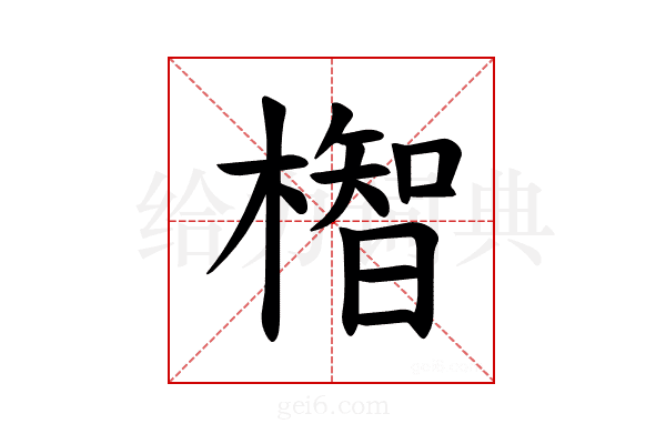 𪳲