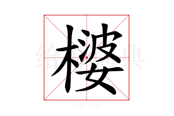 𪳪