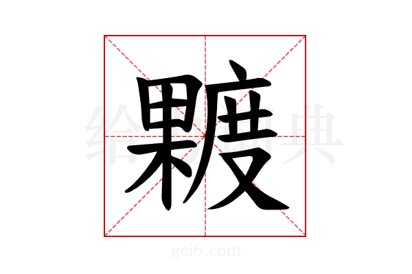 𪳿