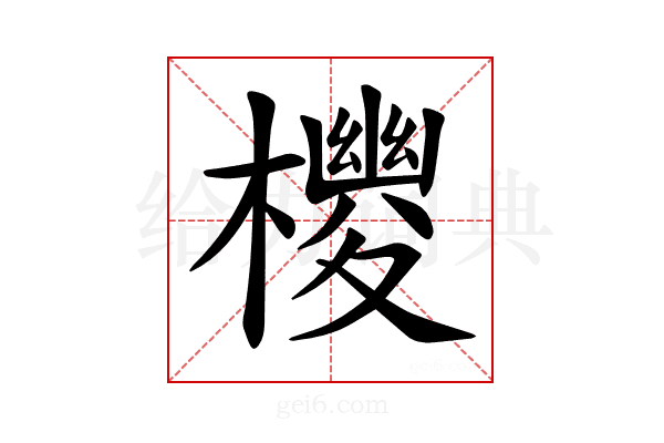 𪴉