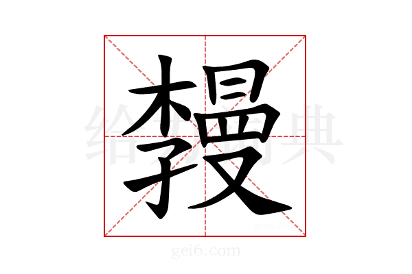 𪴏