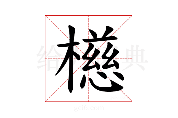 𪴆