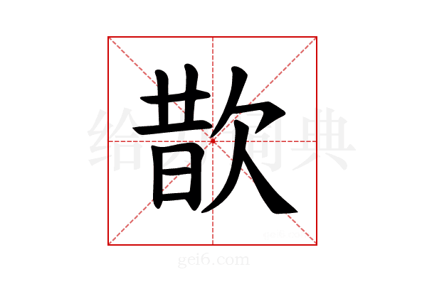 𪴮