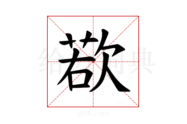 𪴰