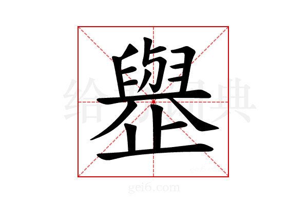 𪴿