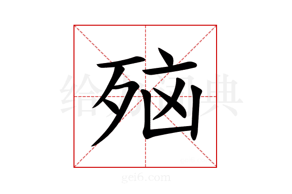 𪵂