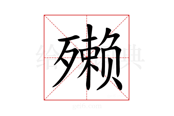 𪵇