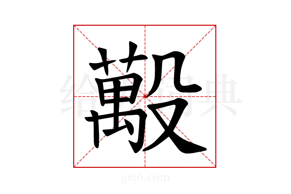 𪵒