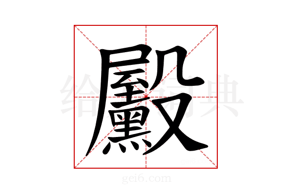 𪵓