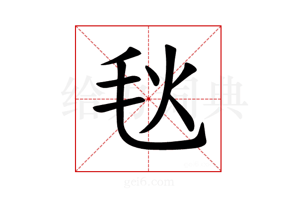 𪵘