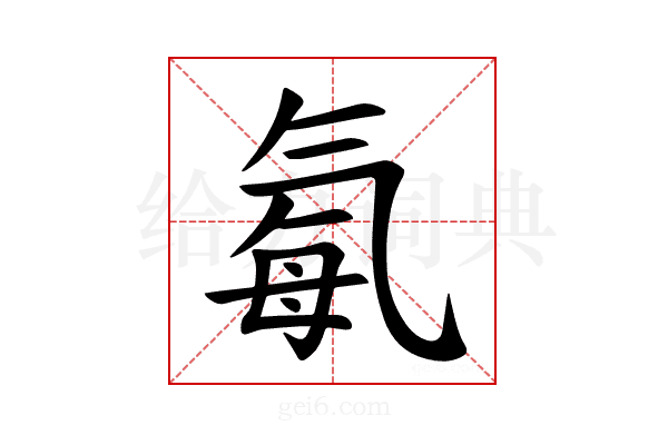 𪵥