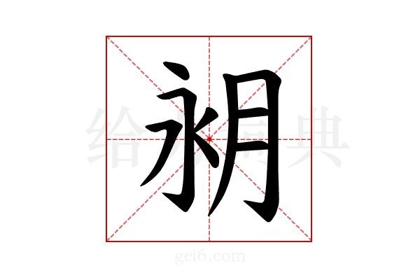 𪵵