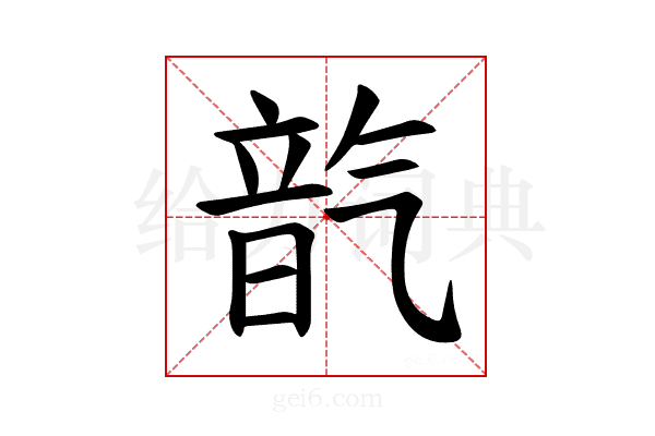 𪵦