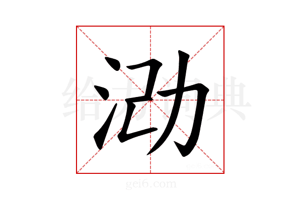 𪵶